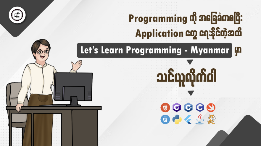 LLPMM Campus - Let's Learn Programming Myanmar